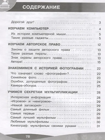 Проектная мастерская. 4 класс. Учебное пособие - фото 2