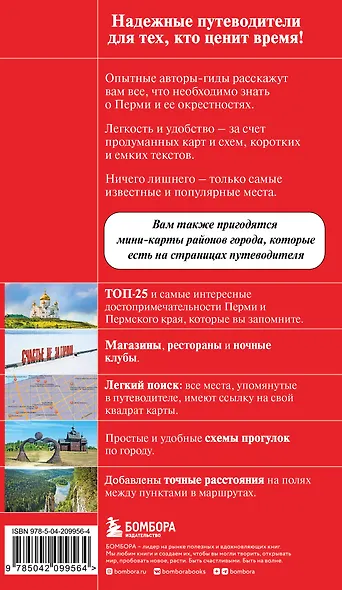 Пермь и Пермский край - фото 2