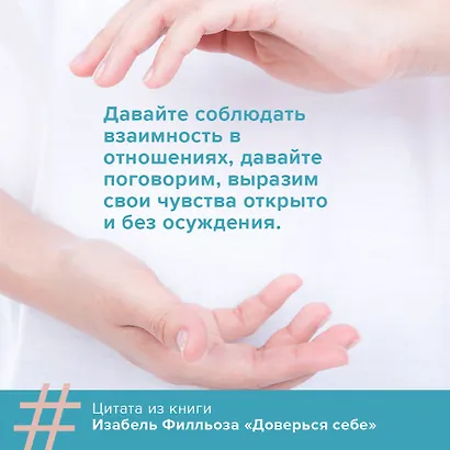 Доверься себе или как сохранять спокойствие и уверенность в любых обстоятельствах - фото 7