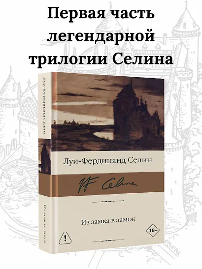 Из замка в замок - фото 4