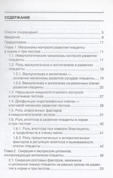 Иммунологический контроль формирования сосудистой сети плаценты - фото 2