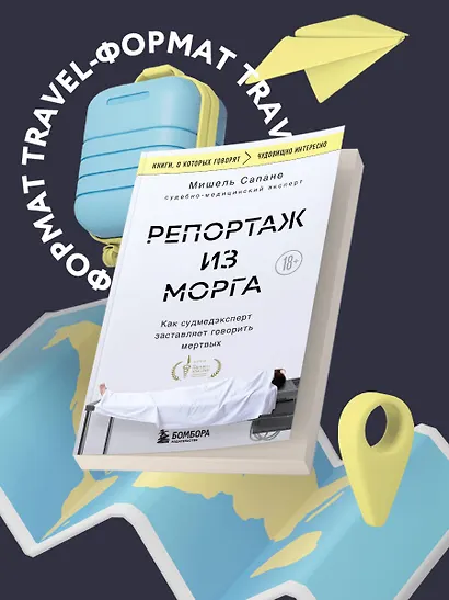 Репортаж из морга. Как судмедэксперт заставляет говорить мертвых - фото 4