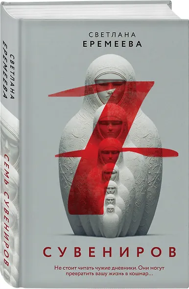 Семь сувениров - фото 3