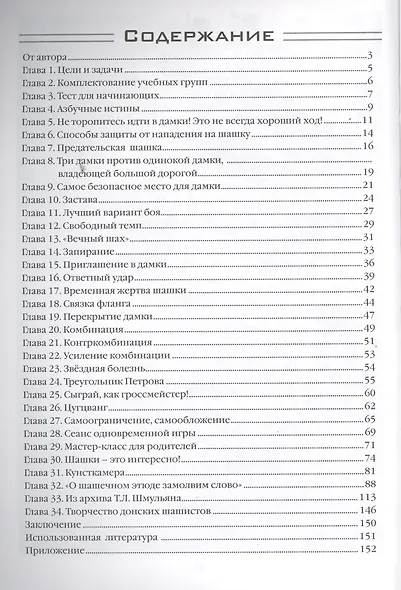 Играем в шашки Тренеру на заметку (м) Головков - фото 2