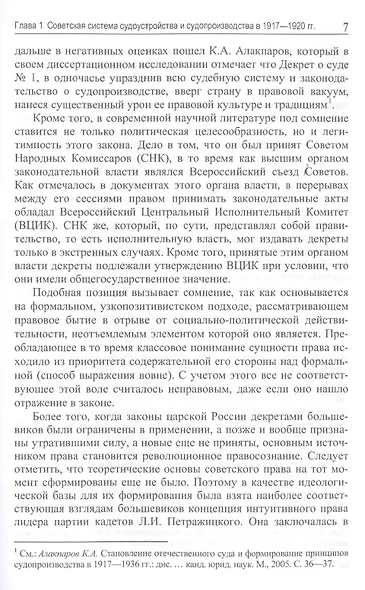 Советская и современная российская системы правосудия. Сравнительный историко-правовой анализ - фото 5