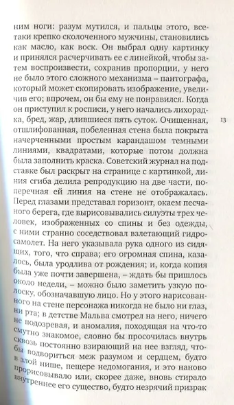 МАЛЬВА-ДЕВСТВЕННИК - фото 6