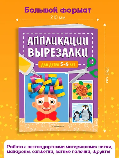 Аппликации-вырезалки для детей 5-6 лет - фото 5