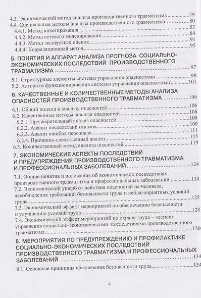 Производственный травматизм и профессиональные заболевания - фото 3