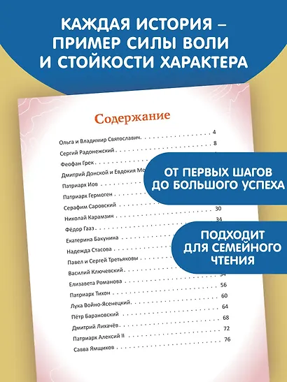 Подвижники земли русской - фото 6