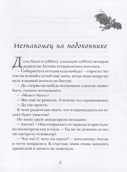 Маленький вампир. Книга 1 : сказочная повесть - фото 2