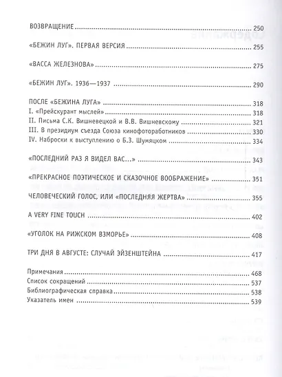 Эйзенштейн Кино власть и женщины 2 изд (мКТекст) Забродин - фото 3