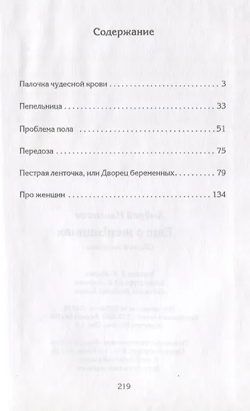 Еще о женьщинах - фото 2