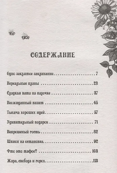 Петронелла и злой пекарь - фото 3
