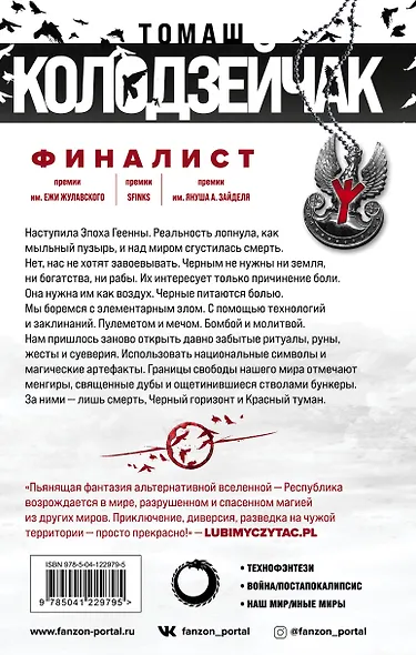 Черный горизонт. Красный туман - фото 2