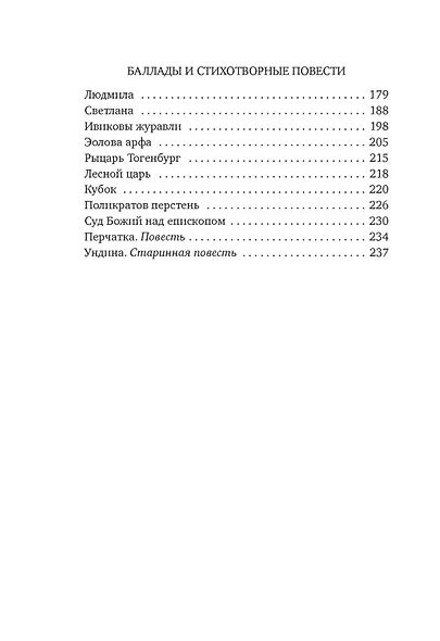 Стихотворения и баллады - фото 11