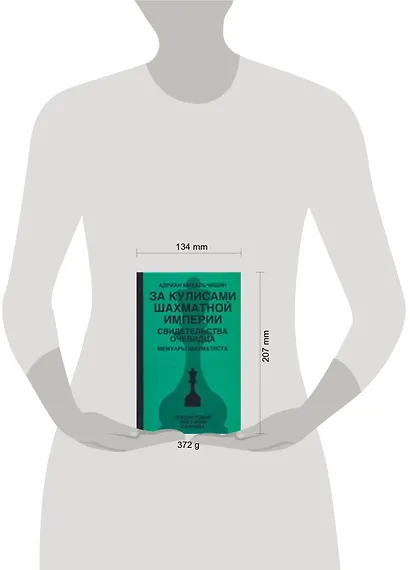 За кулисами шахматной империи. Свидетельства очевидца - фото 2