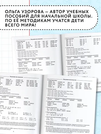 Летние задания по математике для повторения и закрепления учебного материала. 4 класс - фото 5