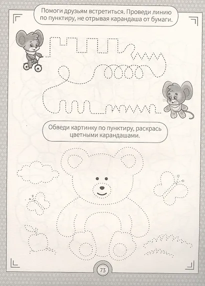 ИГРЫ ДЛЯ УМА. МЕЛКАЯ МОТОРИКА - фото 2