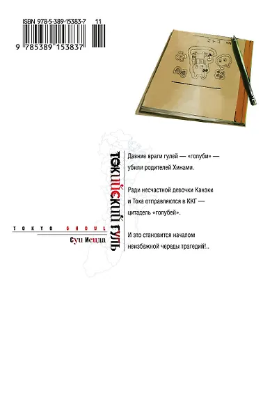 Токийский гуль. Книга 2 - фото 2