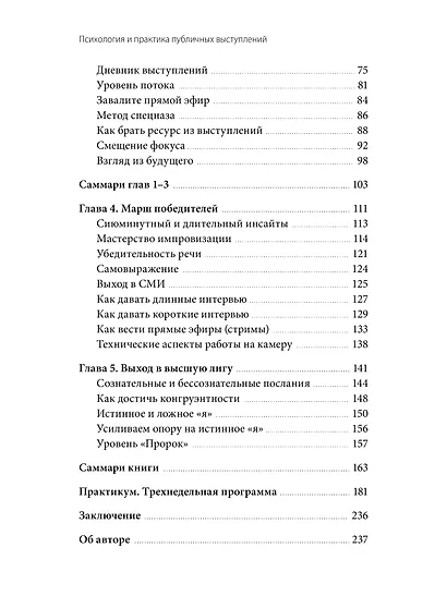 Психология и практика публичных выступлений. Проработка внутренних ограничений для выхода к любой аудитории - фото 10