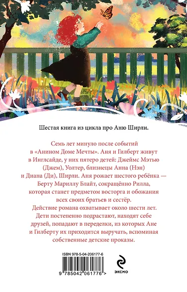 Аня из Инглсайда - фото 2