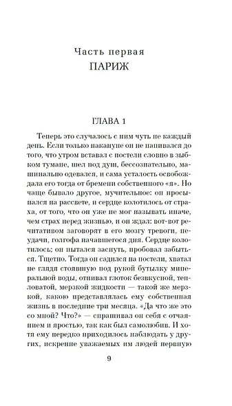 Немного солнца в холодной воде. Приблуда - фото 11