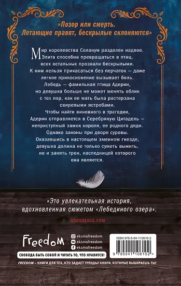 Лебединый трон (#1) - фото 2