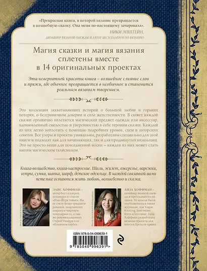Волшебные истории, связанные на спицах - фото 2