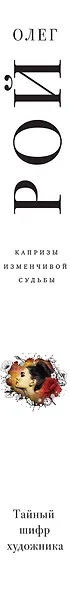 Тайный шифр художника - фото 5