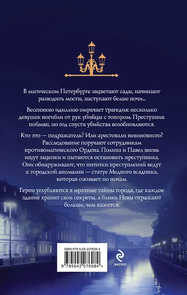 Комплект из 2-х книг. Башня грифонов + Медный всадник - фото 6