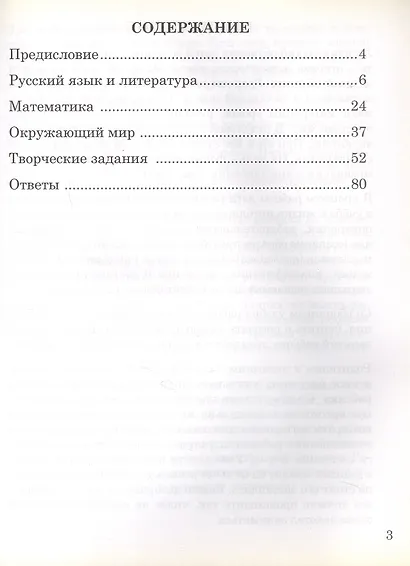 Играем, решаем, познаём! Задания для младших школьников. 1-2 классы. Учебное пособие - фото 2