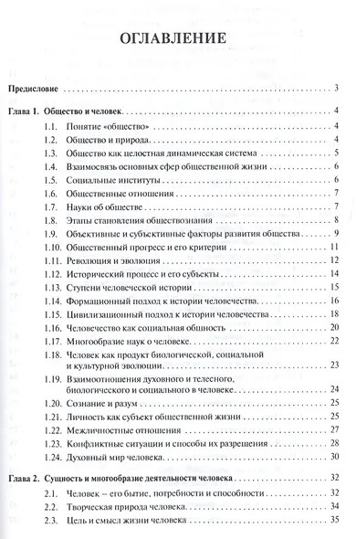 Обществознание Учебное пособие (2 изд) (м) Моисеев - фото 2