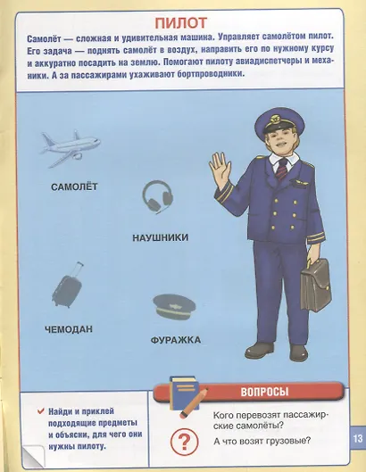 Профессии. Школа Жуковой - фото 3