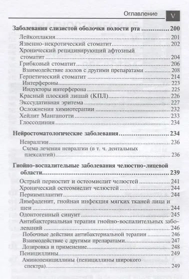 Лекарственные средства в стоматологии - фото 4