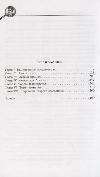 Триумф графа Соколова - фото 2