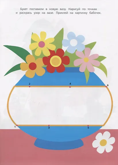 Многоразовые наклейки. От точки к точке. Выпуск 6 - фото 2