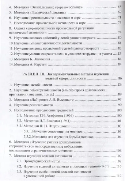 100 лет исследованию воли: воля, волевые качества, волевая регуляция : антология методик отечественной психологии - фото 4