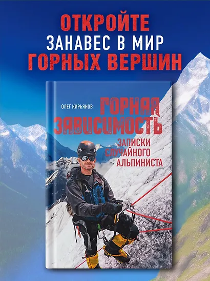 Горная зависимость - фото 3