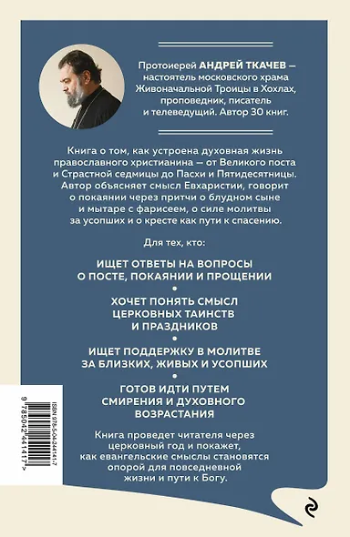 Путь к Жизни для всех, кому даровано родиться человеком - фото 2