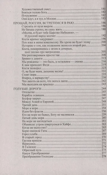 Живая вода - фото 4