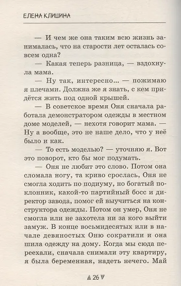Крыси-мыси: история о похищенных жизнях - фото 4
