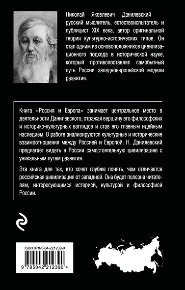 Россия и Европа - фото 2