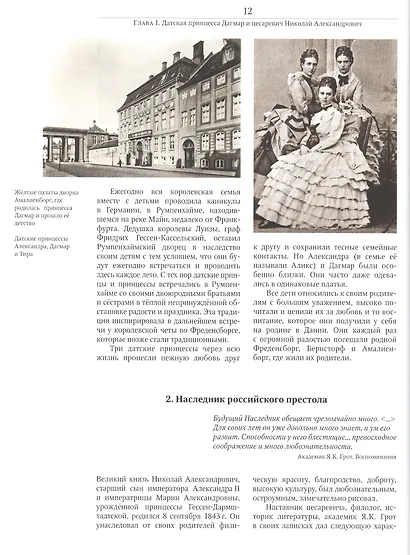 Александр III и Мария Фёдоровна. Император и императрица на службе России - фото 4