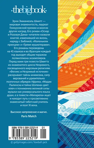 Феликс и Незримый источник и другие истории - фото 2