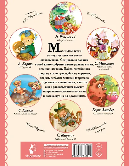 100 самых лучших стихов для детей от 2 до 5 - фото 2