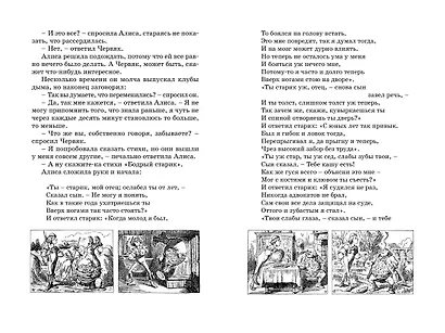 Алиса в Стране чудес - фото 12