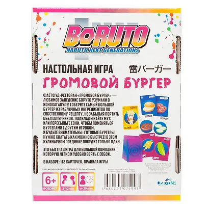 Настольная игра «Наруто Боруто Громовой бургер», Origami - фото 4