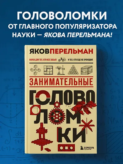 Занимательные головоломки. Новое оформление - фото 4