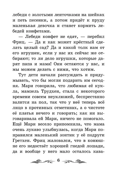 Щелкунчик и Мышиный король - фото 7