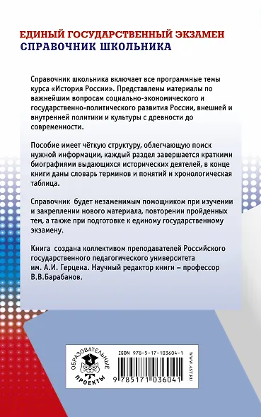 ЕГЭ 2018. История. Новый полный справочник школьника для подготовки к ЕГЭ - фото 2